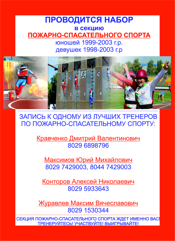приглашаем в секцию пожарного спорта
