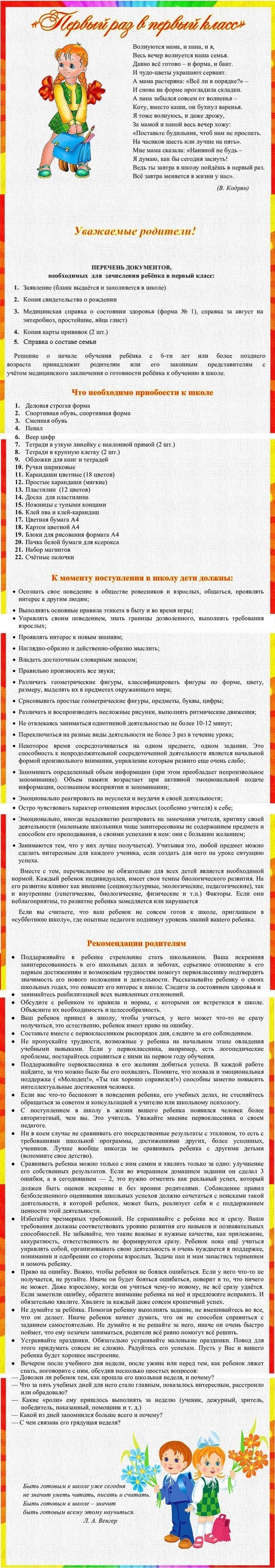 Первый раз в первый класс - Средняя школа № 2 г. Могилёва