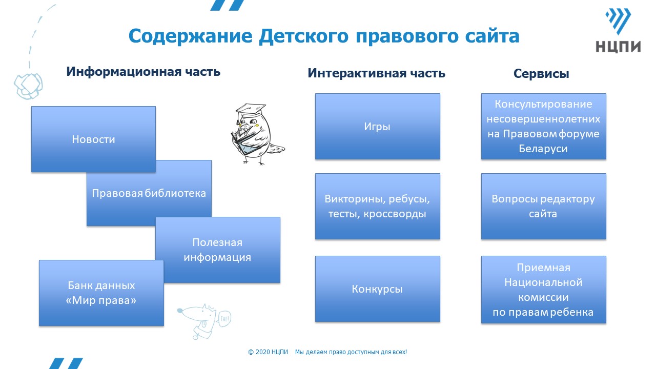Детский правовой сайт беларуси вопросы и ответы. Детский правовой сайт. Правовая информация для детей. Детский правовой сайт республики беларусь. Детский правовой сайт.