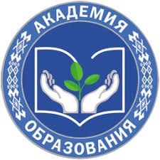 Научно-методическое учреждение «Национальный институт образования»